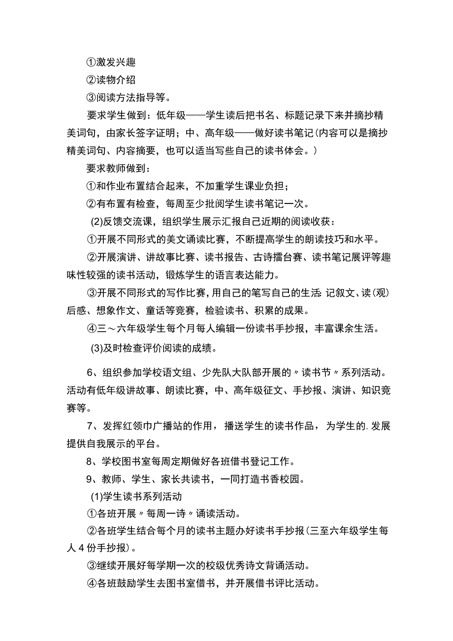 书香校园建设实施方案（通用12篇）.docx_第2页