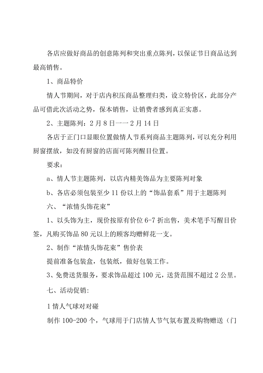 七夕节活动策划方案（30篇）.docx_第2页