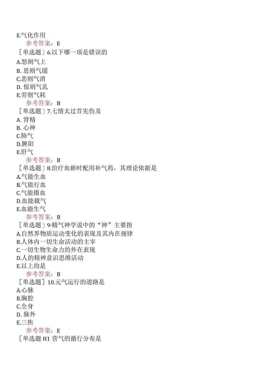 中医皮肤与性病学【代码：339】-中医基础理论-精气血津液神.docx_第2页