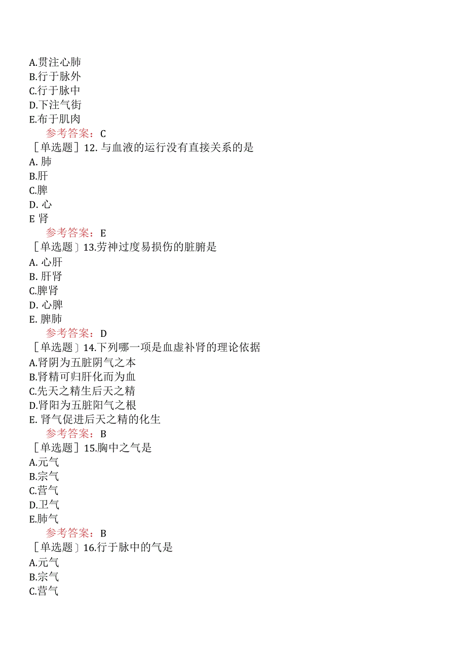 中医皮肤与性病学【代码：339】-中医基础理论-精气血津液神.docx_第3页