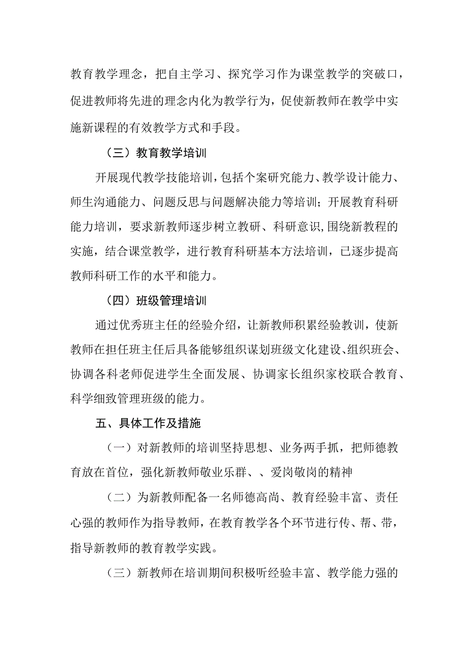 中学新教师培训制度.docx_第2页