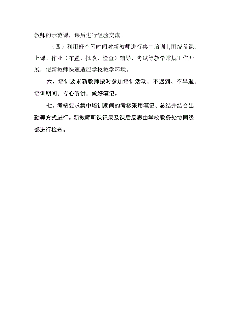 中学新教师培训制度.docx_第3页