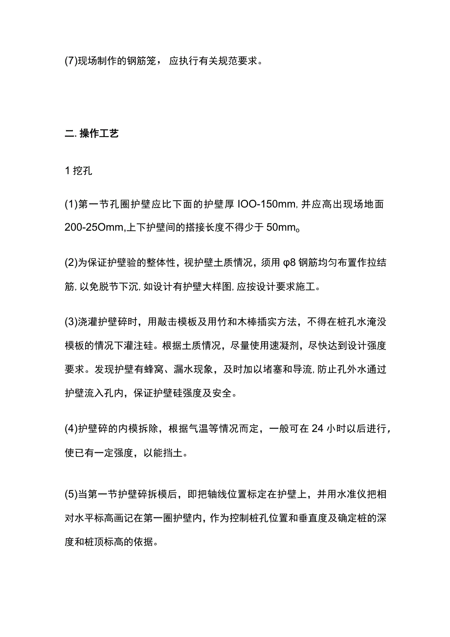 人工挖孔桩施工完整方案.docx_第2页