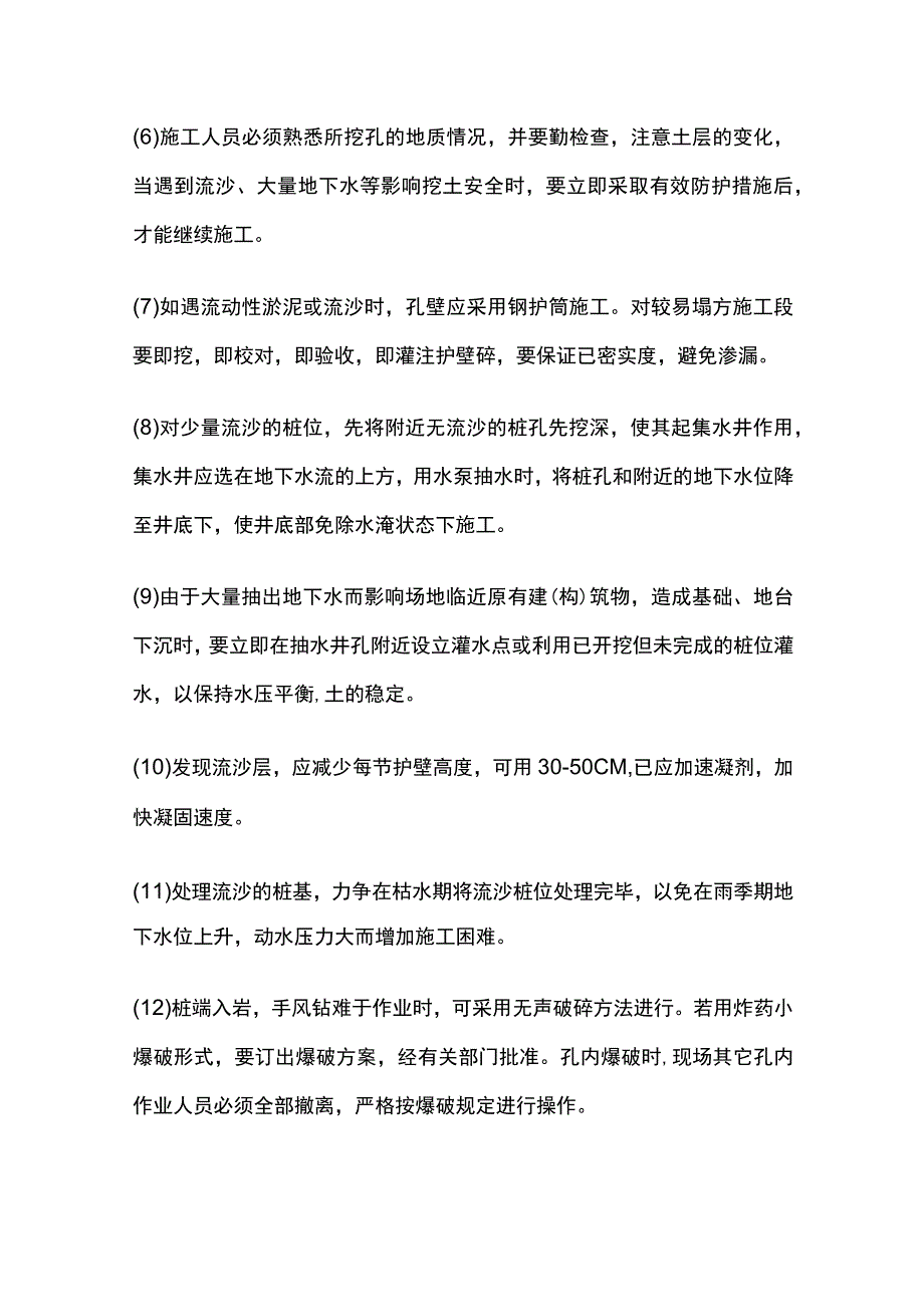 人工挖孔桩施工完整方案.docx_第3页