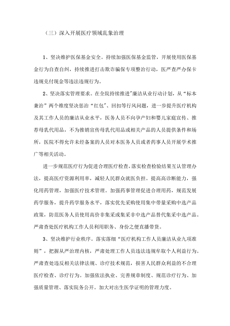 两套稿：2023年医药购销领域腐败问题集中整治工作实施方案.docx_第3页