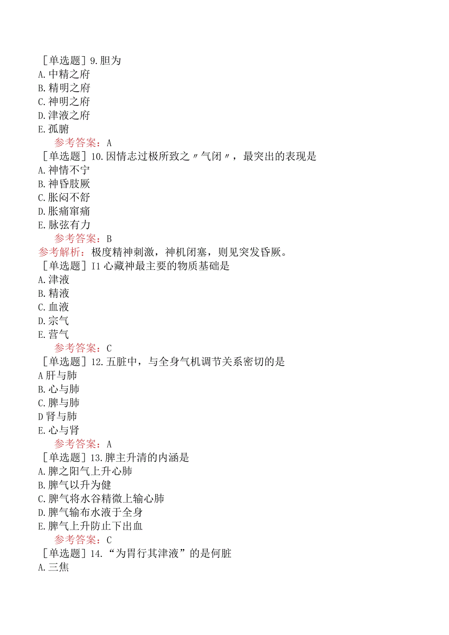 中医皮肤与性病学【代码：339】-中医基础理论-藏象.docx_第2页