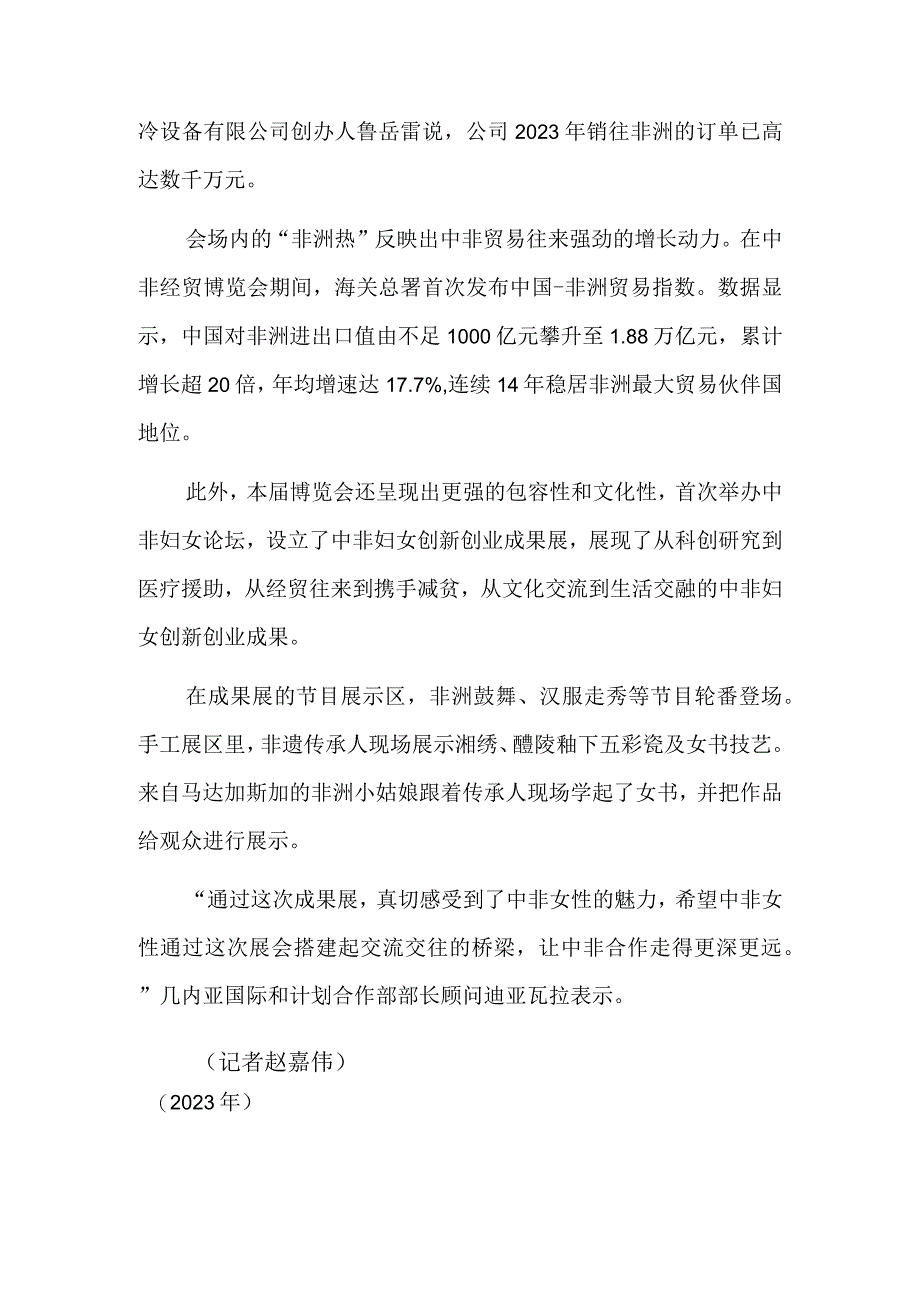 中非合作的路越走越宽——第三届中国-非洲经贸博览会现场掠影.docx_第3页