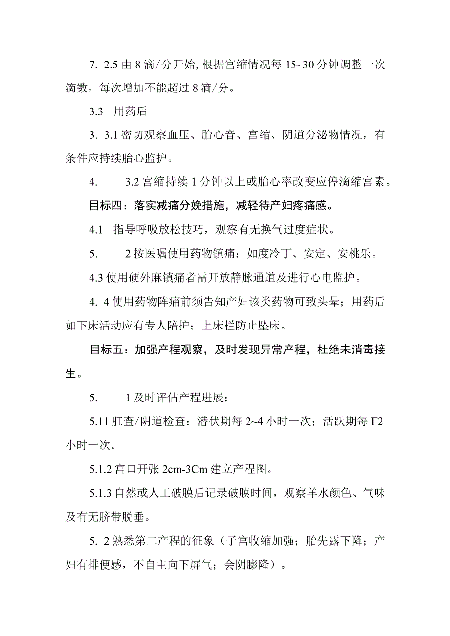 助产专科安全质量目标 (2).docx_第3页