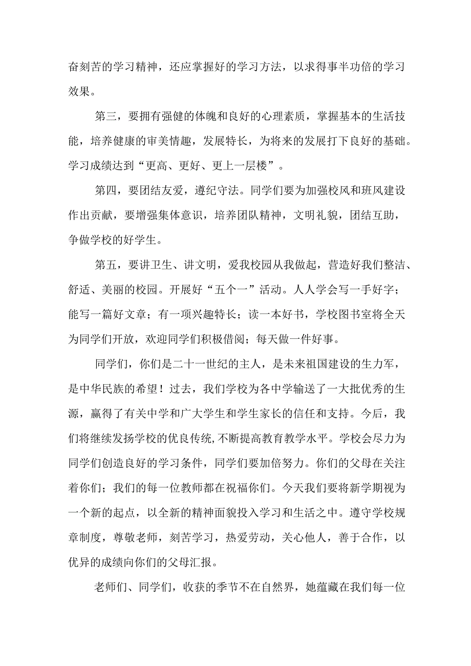 中小学秋学期开学典礼讲话稿8篇5分钟.docx_第2页