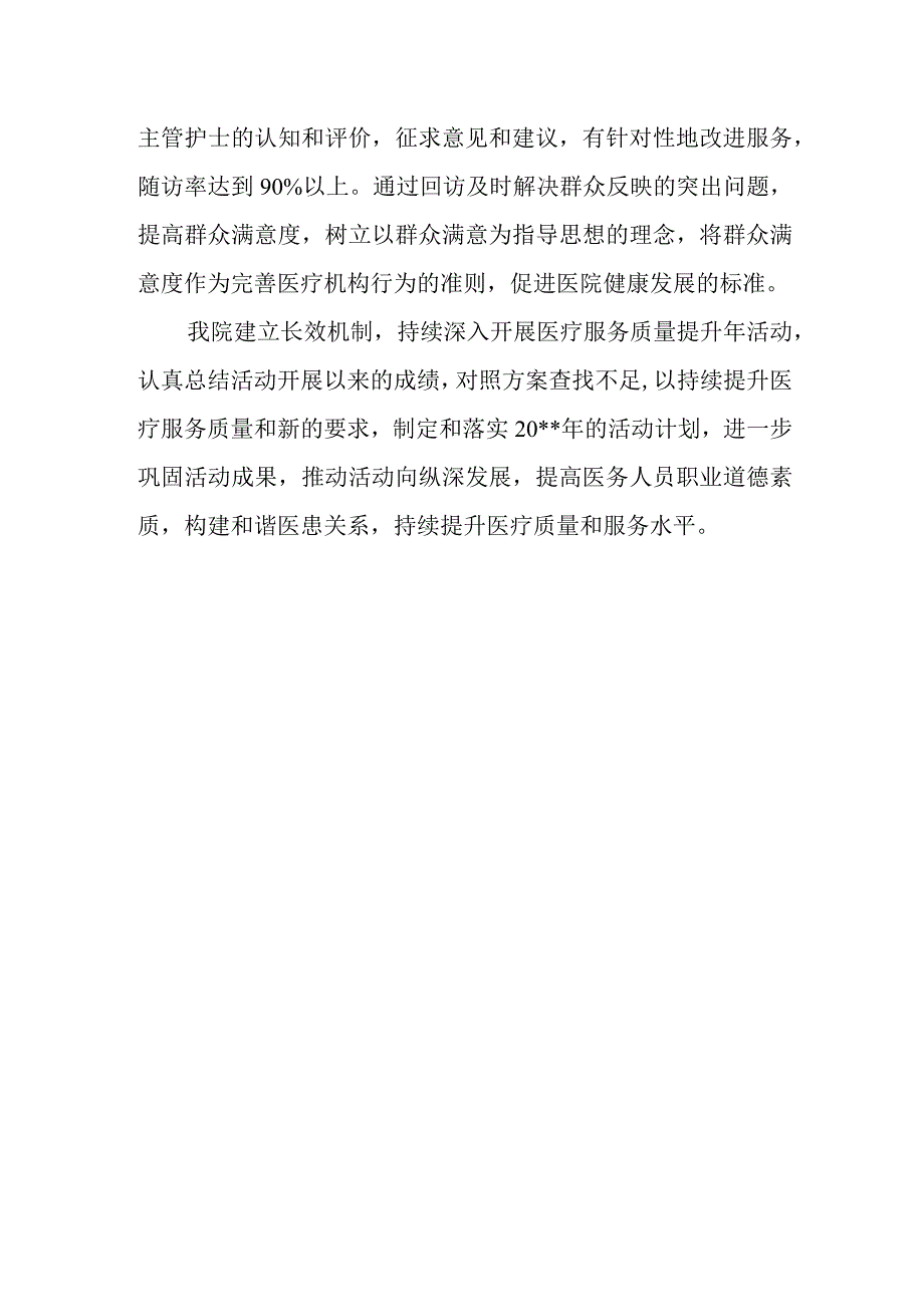 医疗质量管理与持续改进年度总结 5.docx_第3页