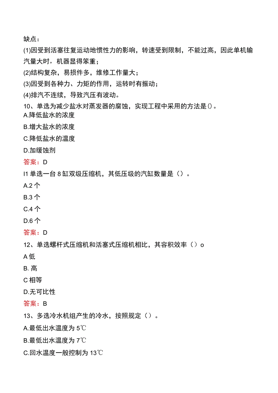 制冷工考试真题及答案二.docx_第3页