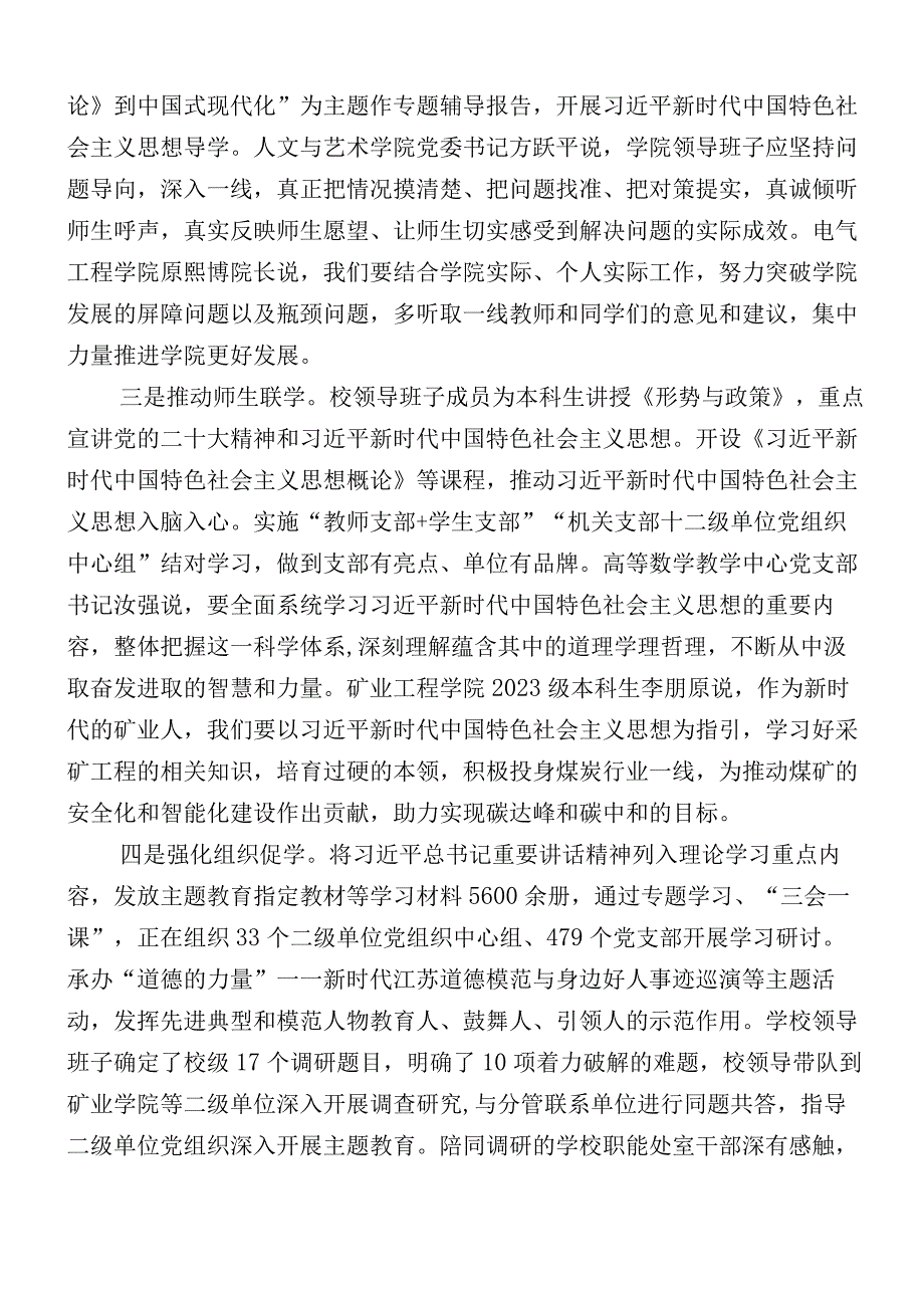 主题教育工作情况汇报（十二篇汇编）.docx_第2页