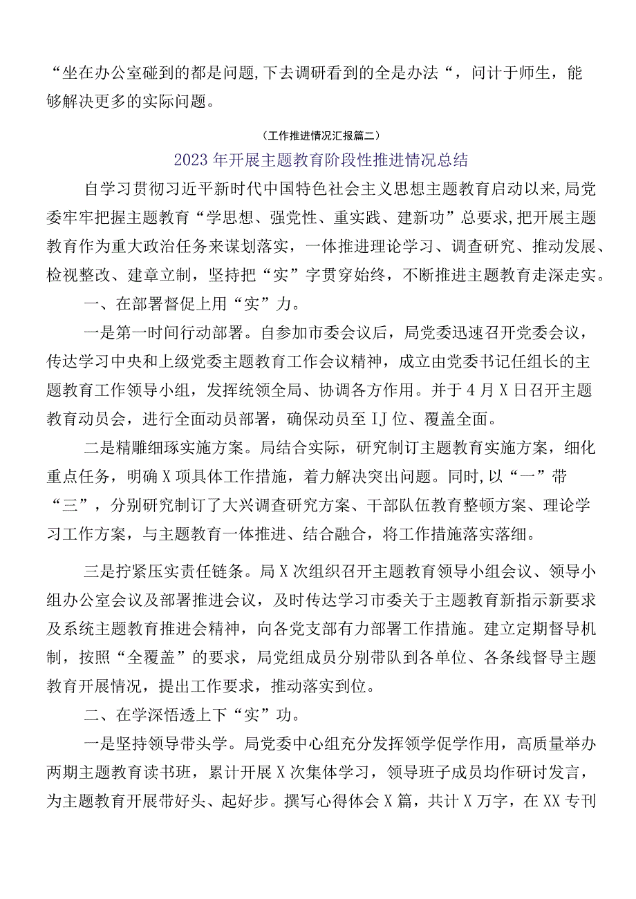 主题教育工作情况汇报（十二篇汇编）.docx_第3页