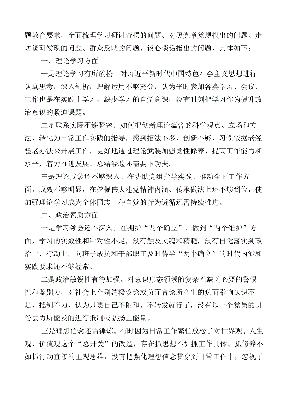 主题教育专题民主生活会六个方面对照检查检查材料数篇.docx_第2页