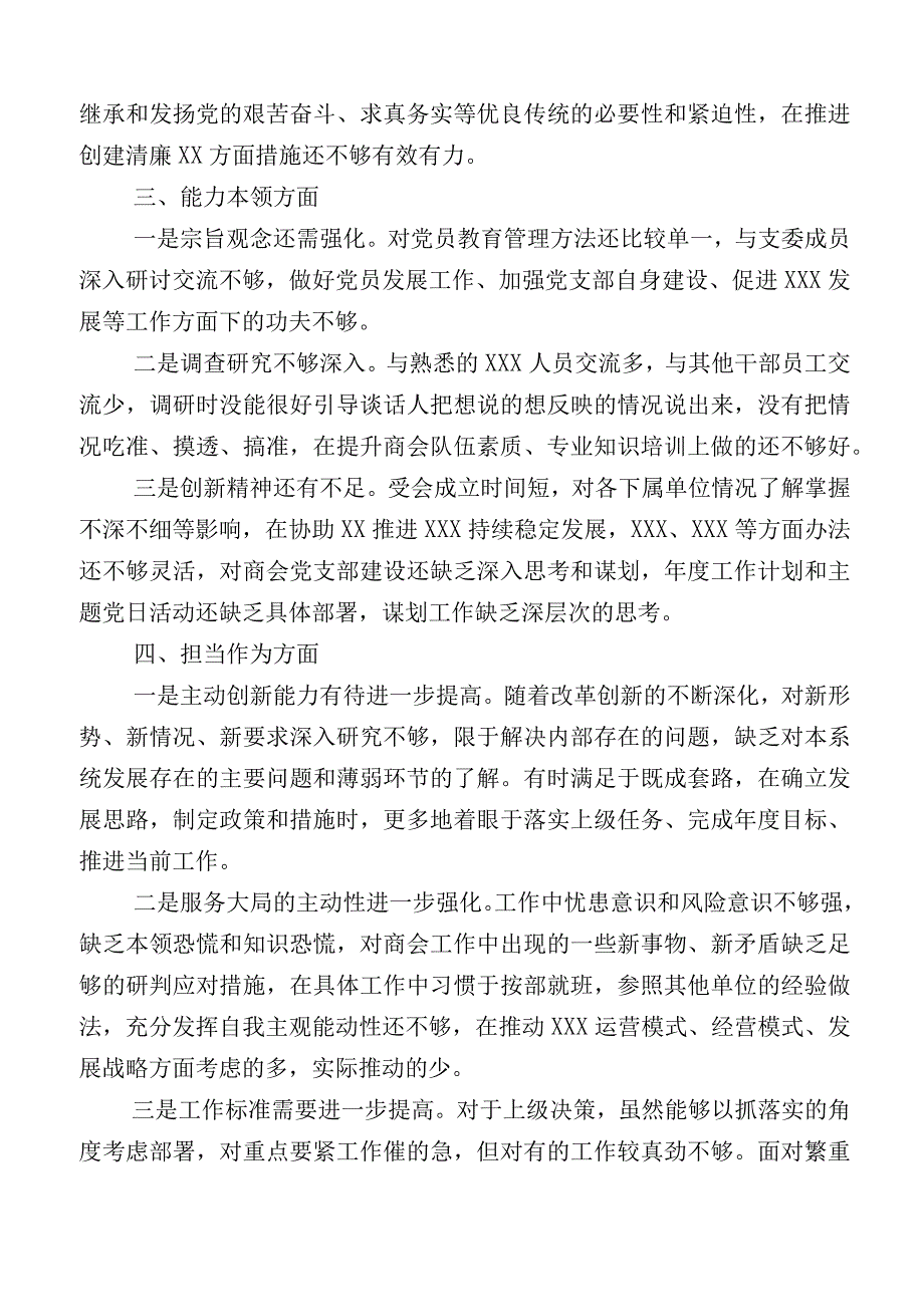 主题教育专题民主生活会六个方面对照检查检查材料数篇.docx_第3页