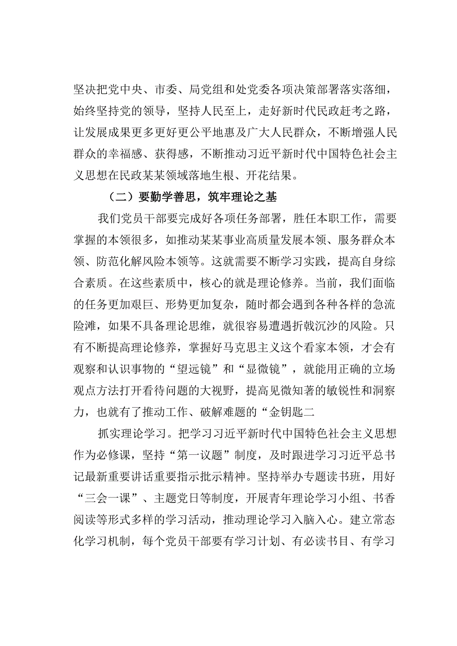 主题教育党课讲稿：以学增智强本领知行合一求实效锻造高素质高水平为民服务队伍.docx_第3页