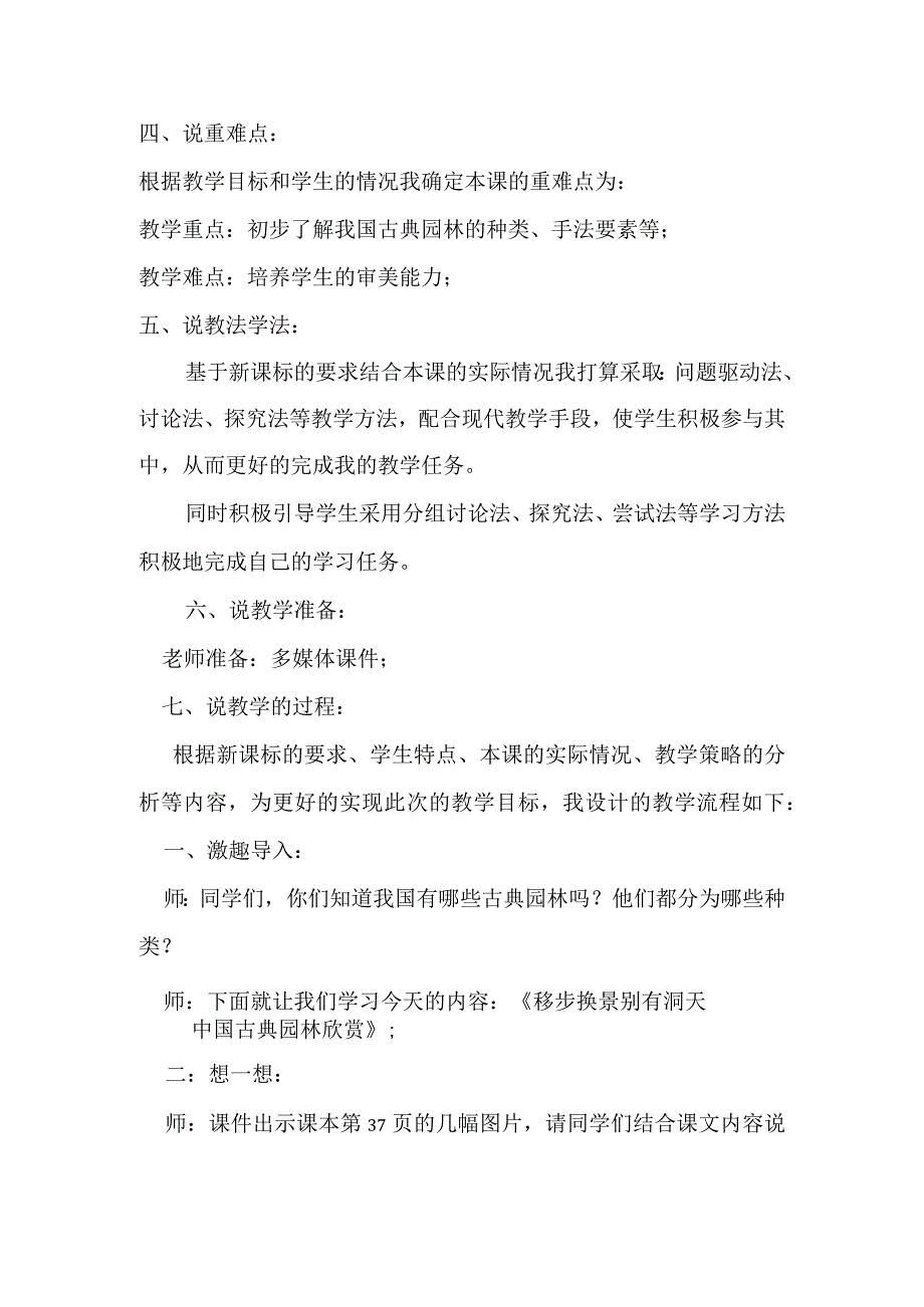 人教版美术八年级下册第5单元第1课移步换景别有洞天——中国古典园林欣赏说课稿.docx_第2页