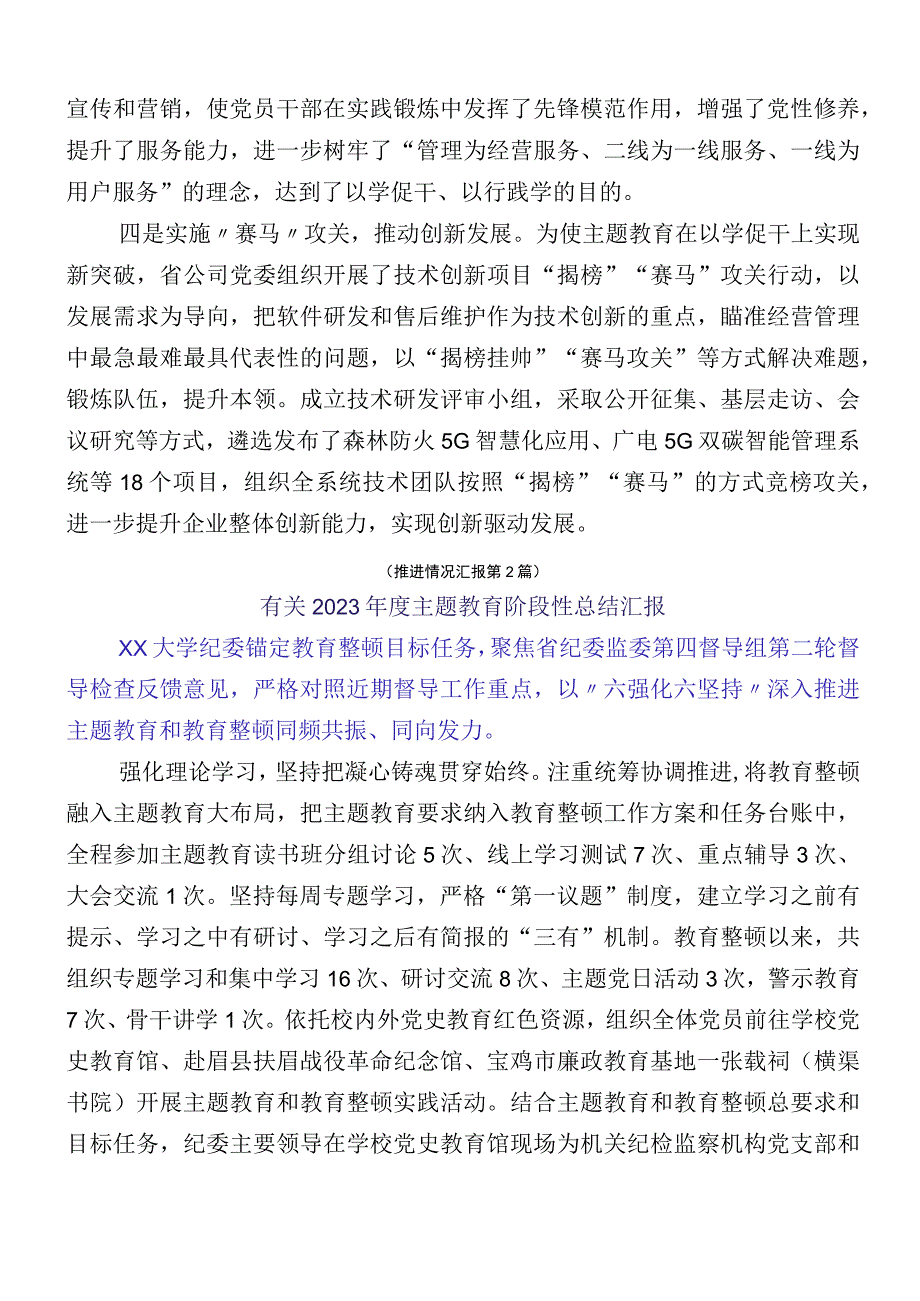 十二篇2023年主题教育工作工作进展情况总结.docx_第2页