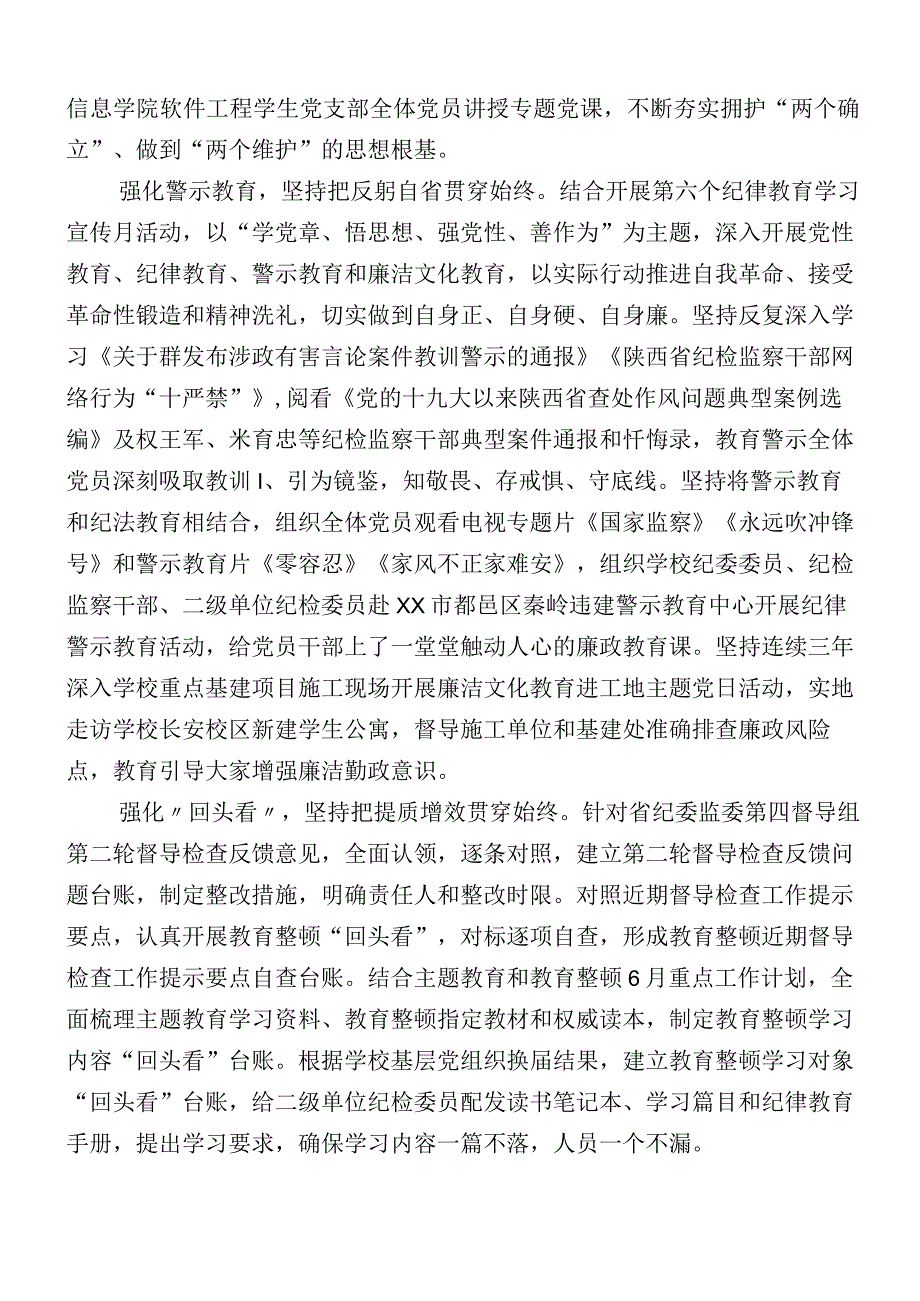 十二篇2023年主题教育工作工作进展情况总结.docx_第3页