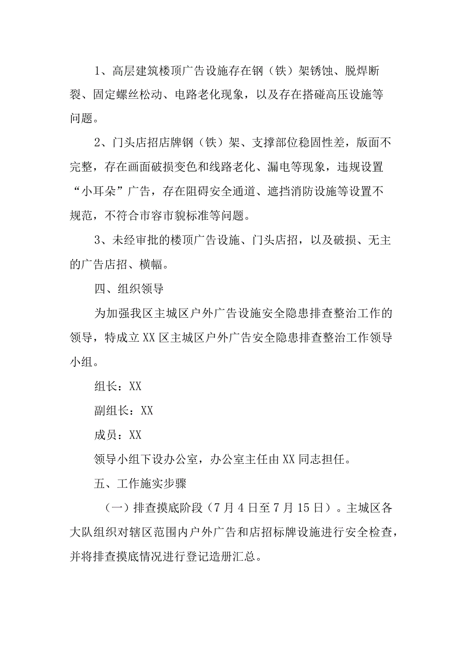 主城区户外广告设施安全隐患排查整治工作方案.docx_第2页