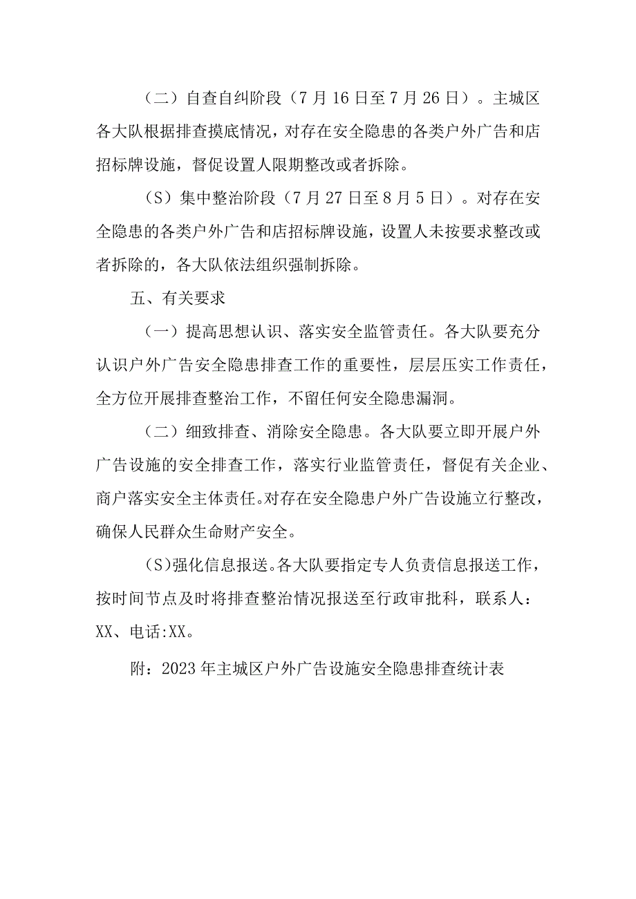 主城区户外广告设施安全隐患排查整治工作方案.docx_第3页