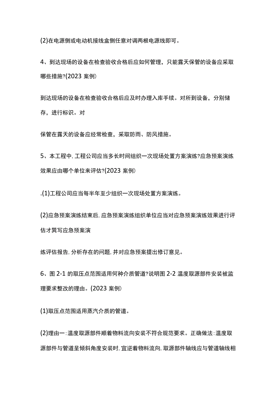 一级建造师《机电实务》历年案例真题全考点[全].docx_第2页