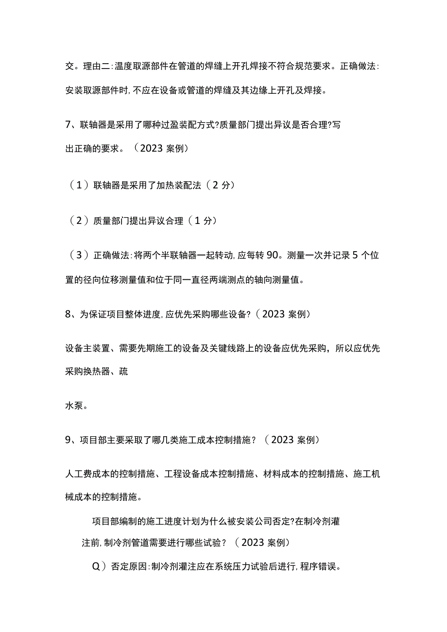 一级建造师《机电实务》历年案例真题全考点[全].docx_第3页