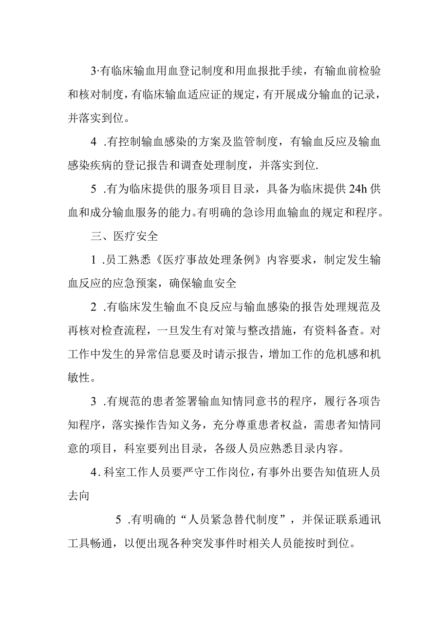 医疗质量分析和持续改进总结分析10.docx_第2页