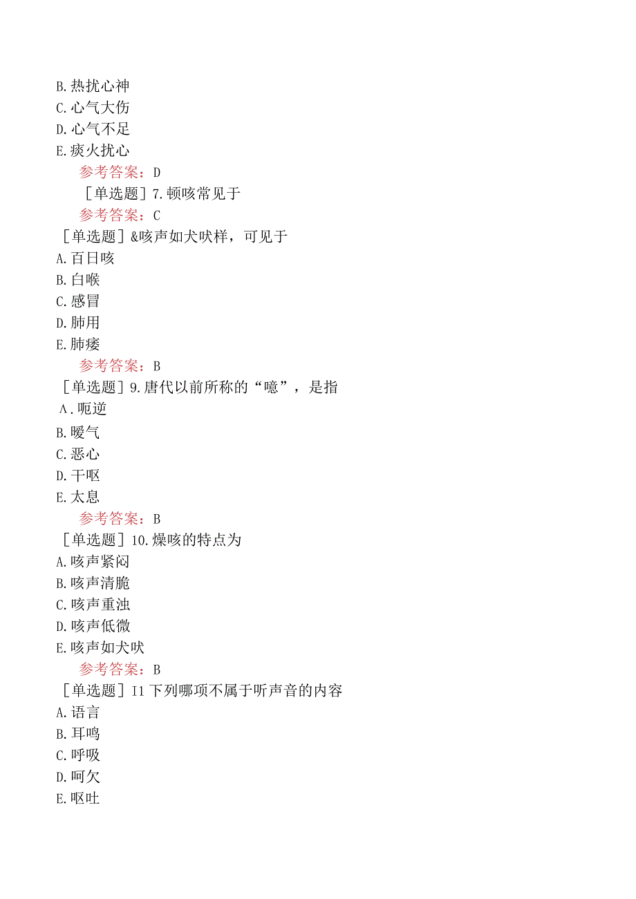 中医皮肤与性病学【代码：339】-中医诊断学-闻诊.docx_第2页