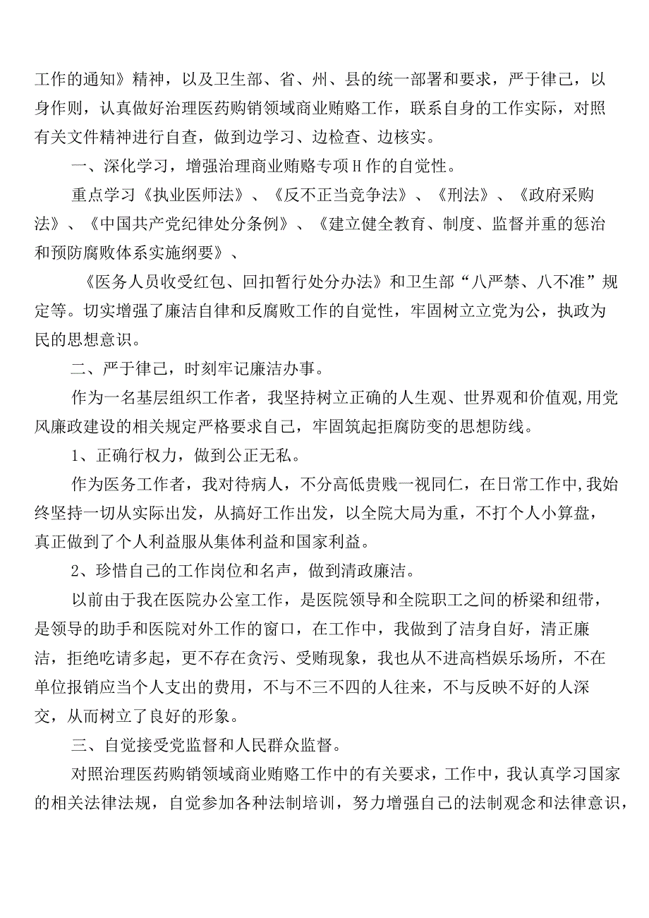 医药领域腐败和作风问题专项行动自查自纠6篇和三篇实施方案和两篇工作要点.docx_第3页