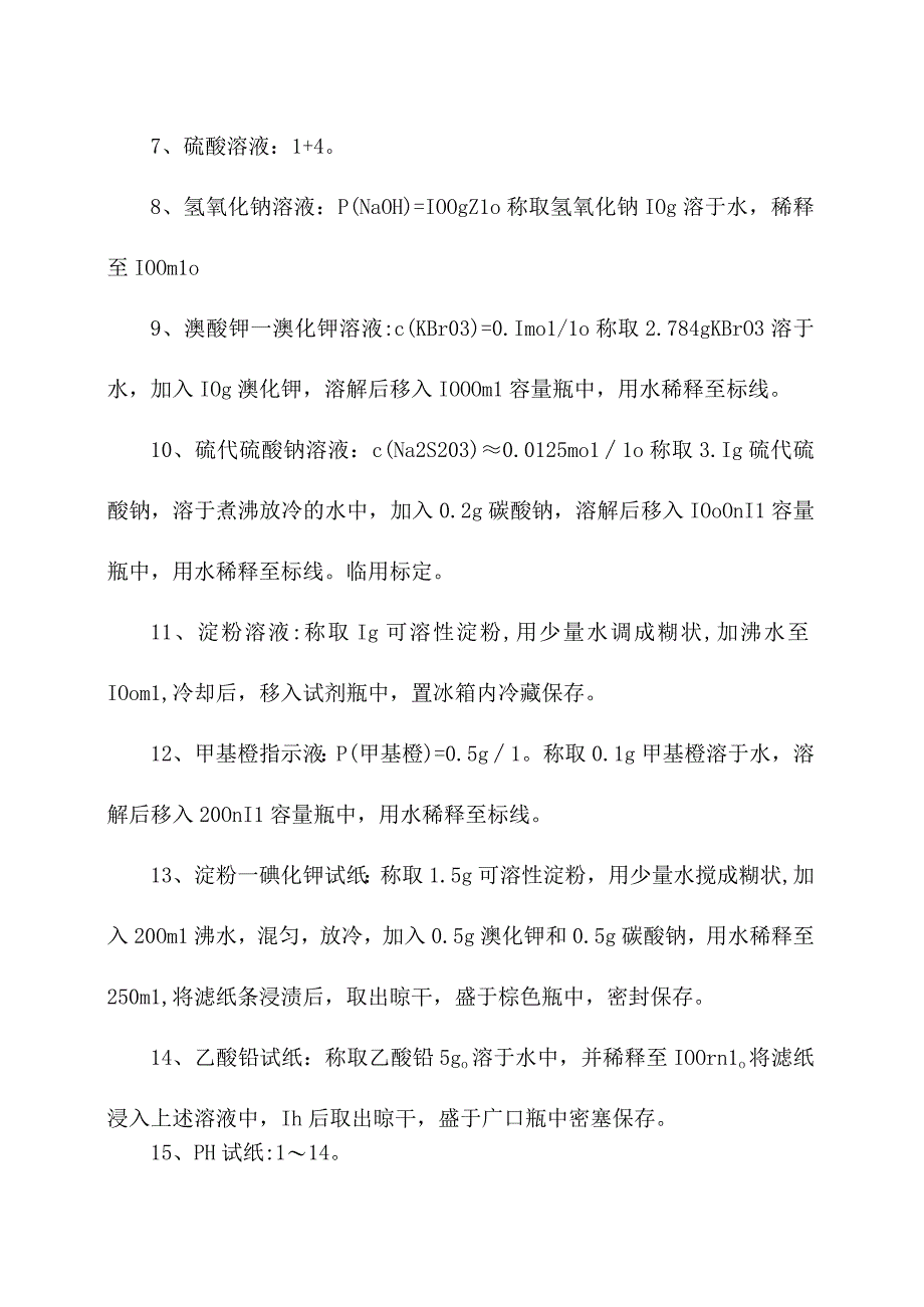 化验室溴化容量法测定水质挥发酚操作规程.docx_第2页