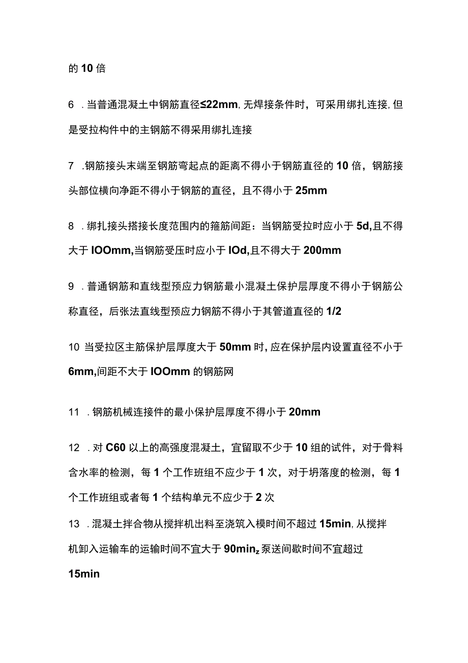 一级建造师市政工程实务教材中 桥梁章节的数据全总结[全].docx_第2页