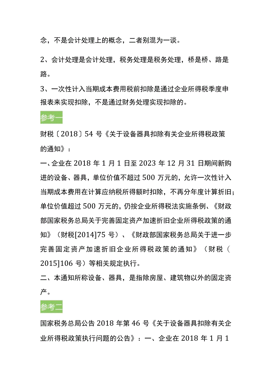 买了一台单价360万元的设备账务处理.docx_第3页