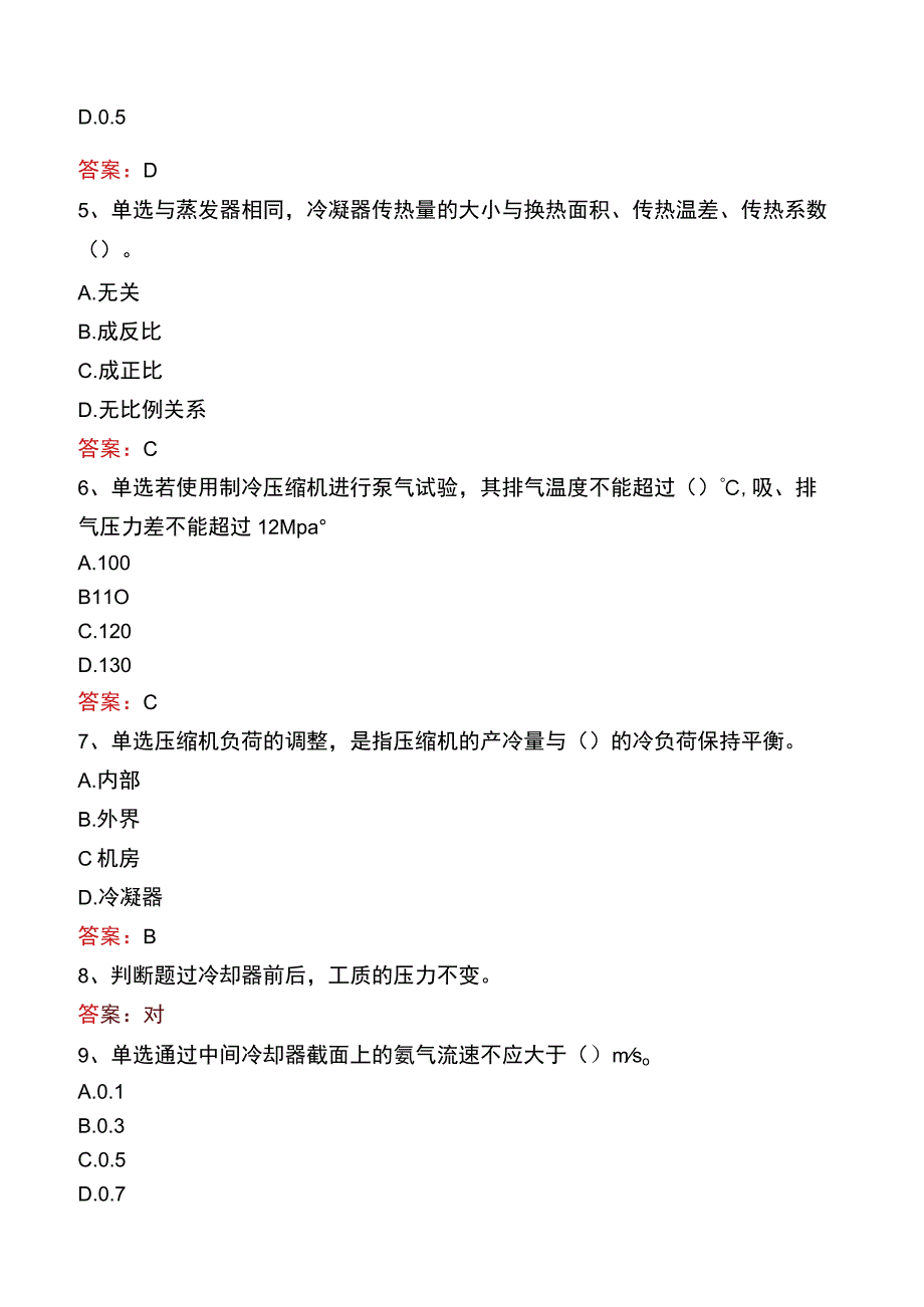 制冷工考试真题及答案十.docx_第2页