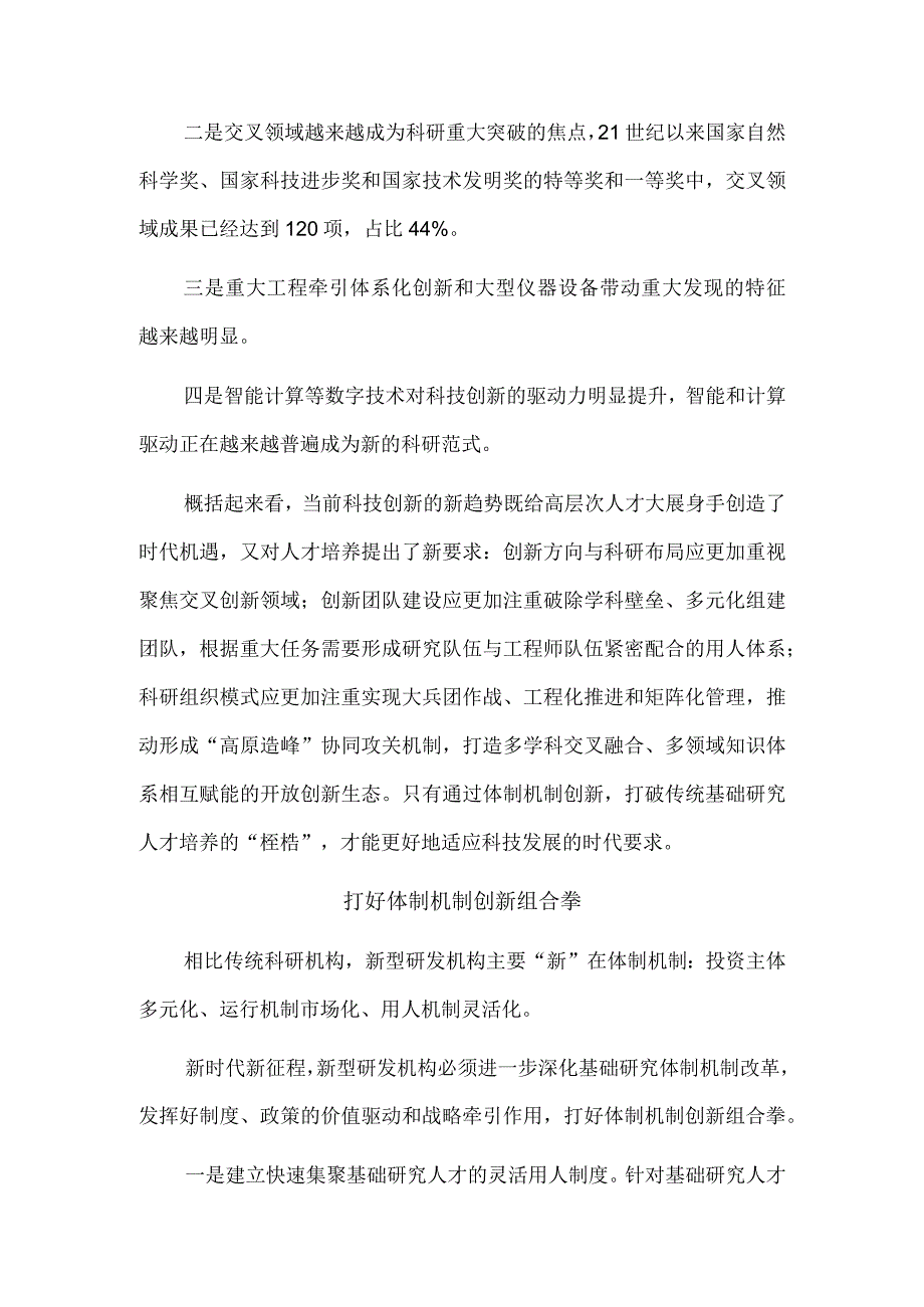 加快构建高水平基础研究人才培养新平台.docx_第2页