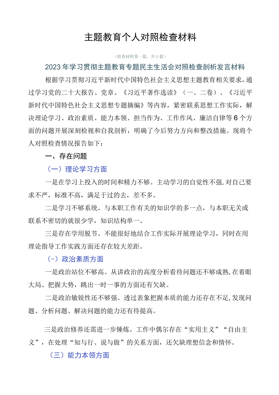 主题教育个人对照检查材料.docx_第1页