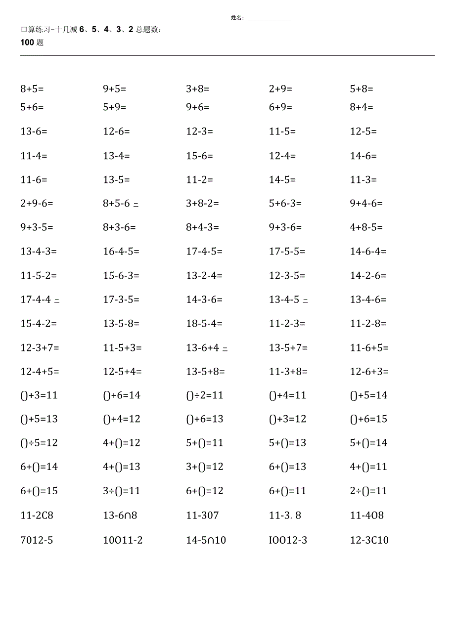 一年级下册口算题大全（完整版）.docx_第3页