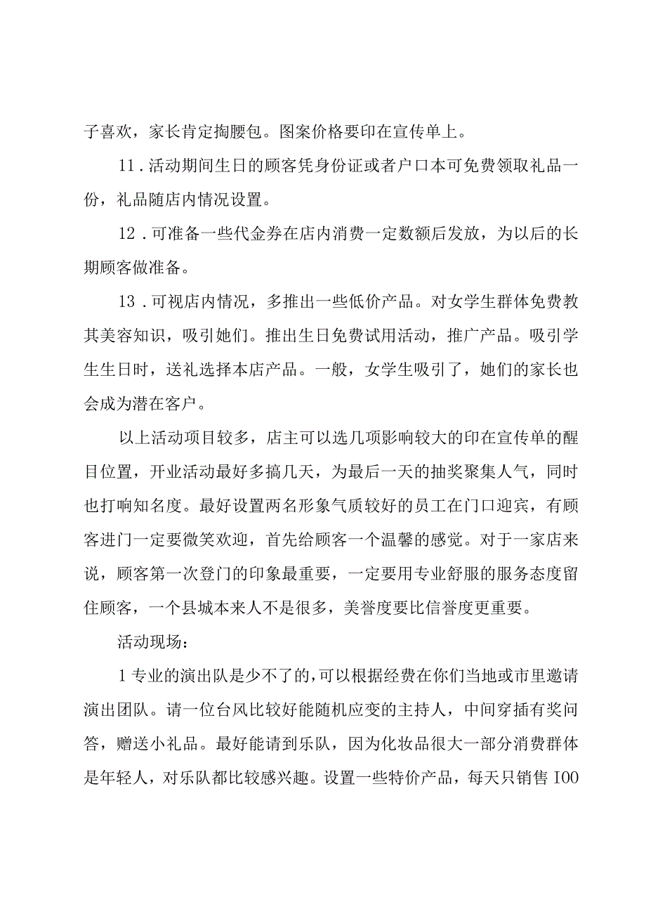 化妆品策划方案活动主题(10篇).docx_第3页