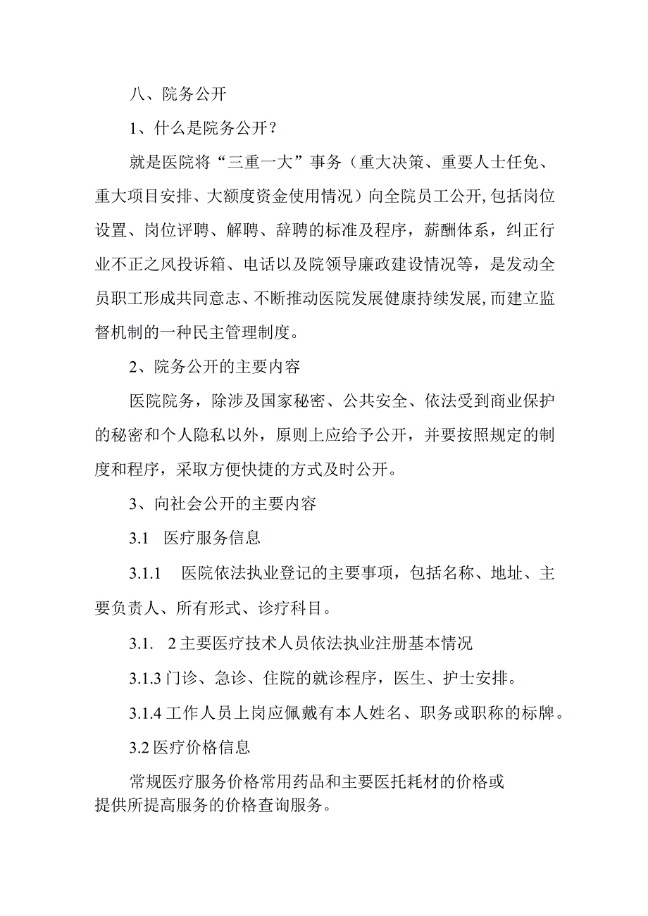 医院评审—文化与院务公开.docx_第2页