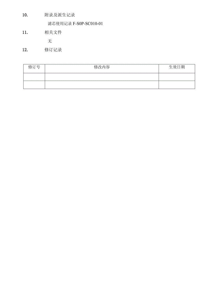 制药公司滤芯的处理SOP.docx_第3页