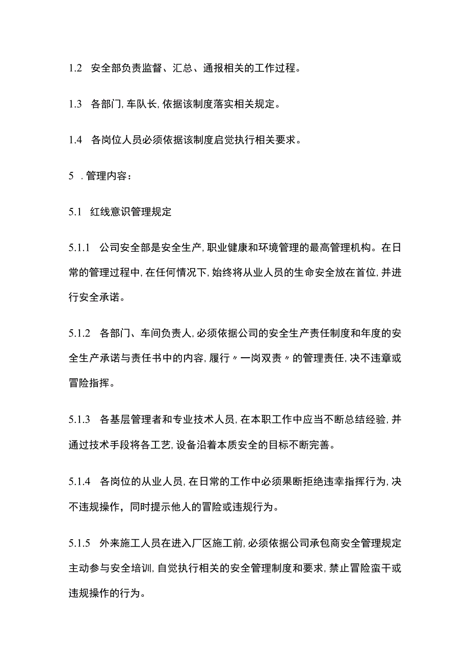 一线三排安全管理制度[全].docx_第2页