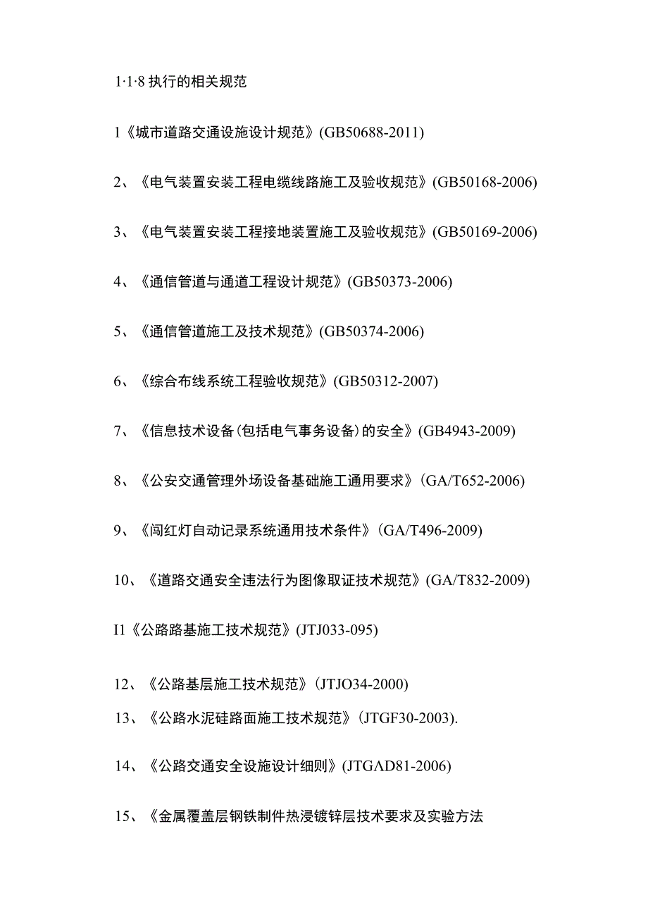 交通信号系统工程施工专项施工方案(全).docx_第2页