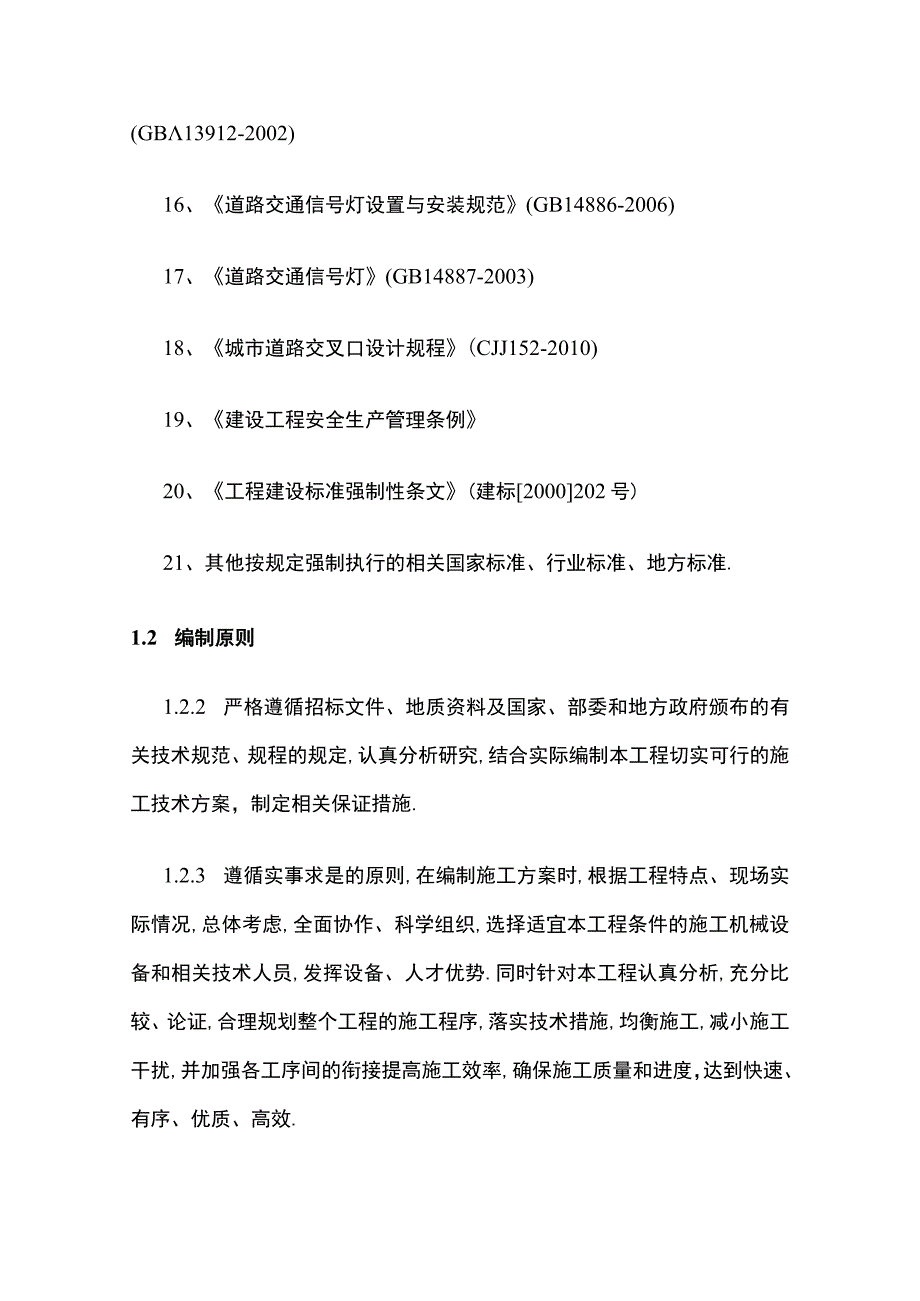 交通信号系统工程施工专项施工方案(全).docx_第3页