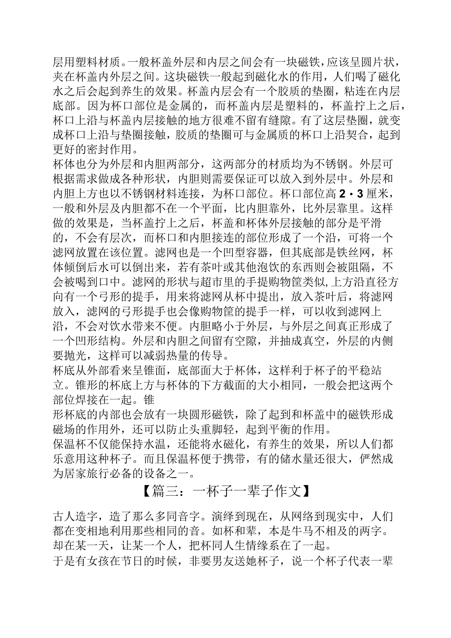 作文范文之保温杯介绍作文.docx_第2页