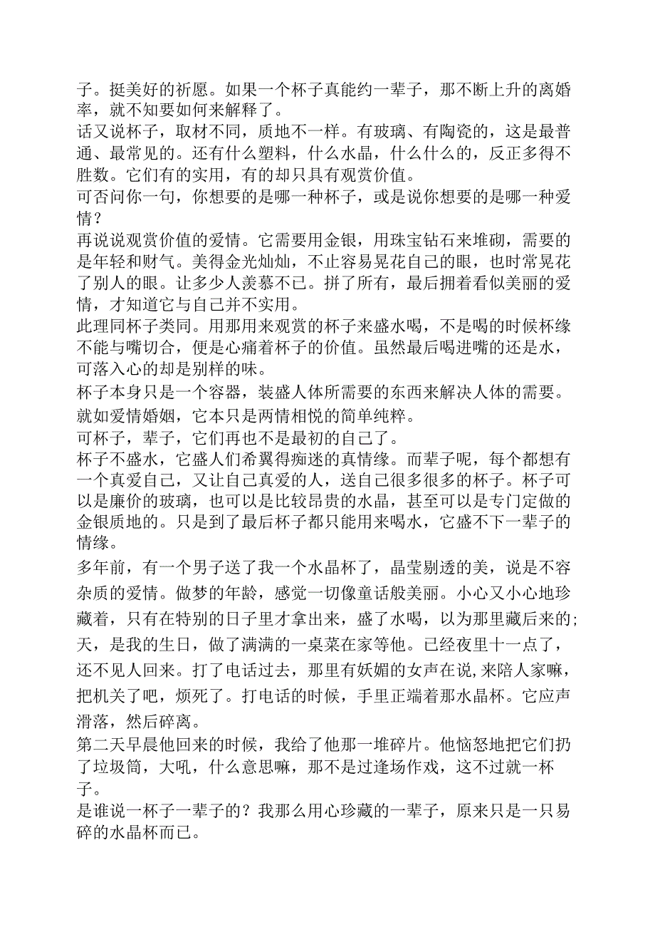 作文范文之保温杯介绍作文.docx_第3页