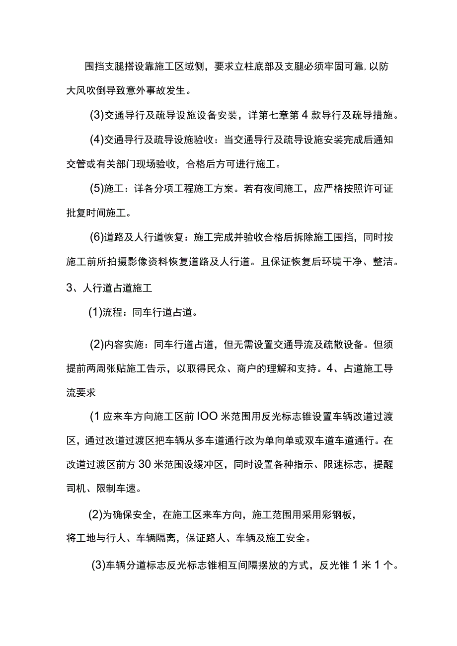 占道施工类别及导流要求.docx_第2页