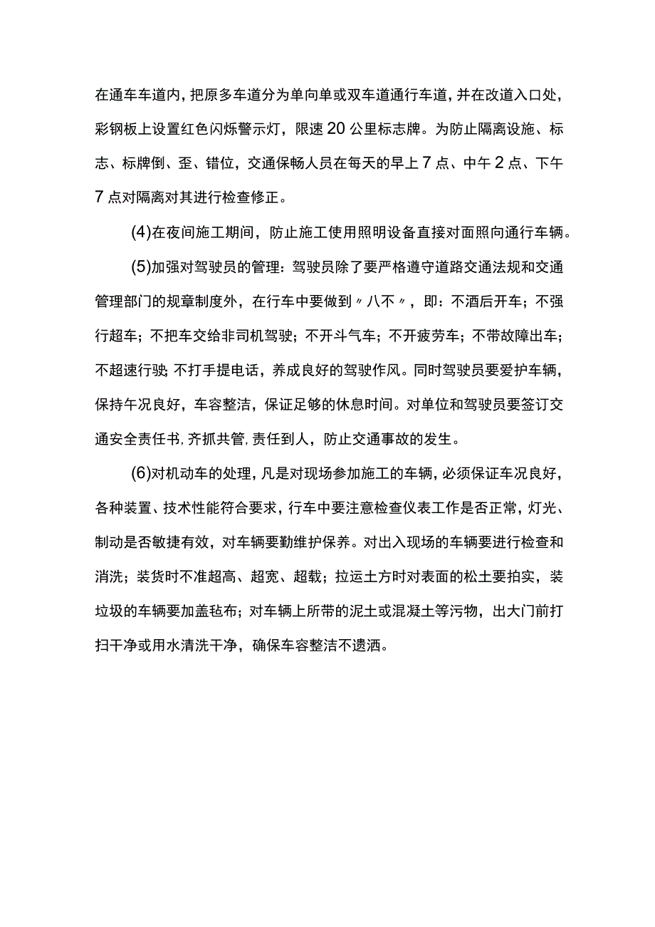 占道施工类别及导流要求.docx_第3页