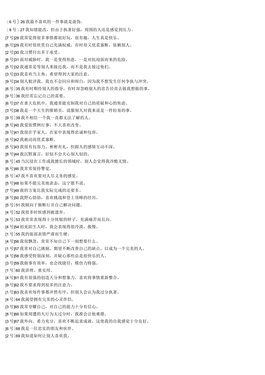 九型人格测试108题.docx_第2页