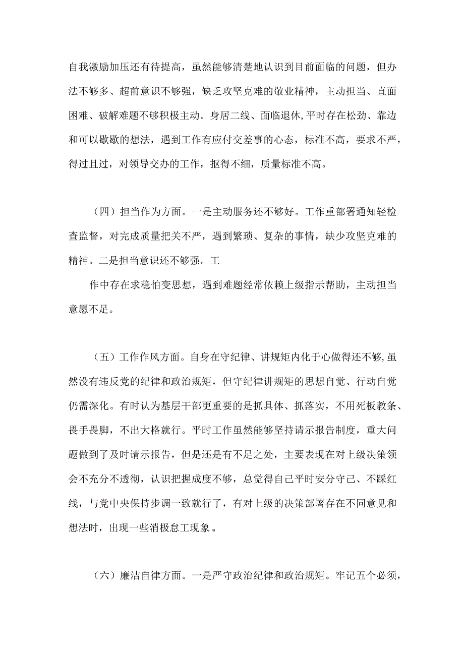 两篇稿：主题教育“六个方面”检视问题清单及整改措施（2023年）.docx_第2页