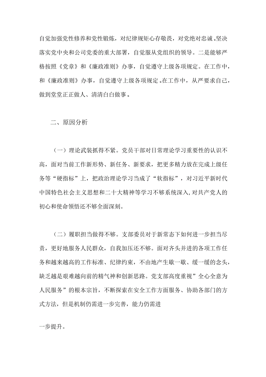 两篇稿：主题教育“六个方面”检视问题清单及整改措施（2023年）.docx_第3页